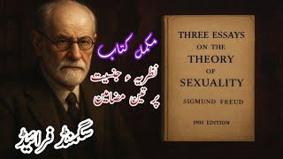 Three Essays on the Theory of Sexuality by Sigmund Freud | Urdu Hindi Summary & Analysis