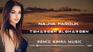 Sahra & Najwa Farouk - ُTghareg Elghargan ( Remix 2023 ) نجوى فاروق - الغرقان #Sahra