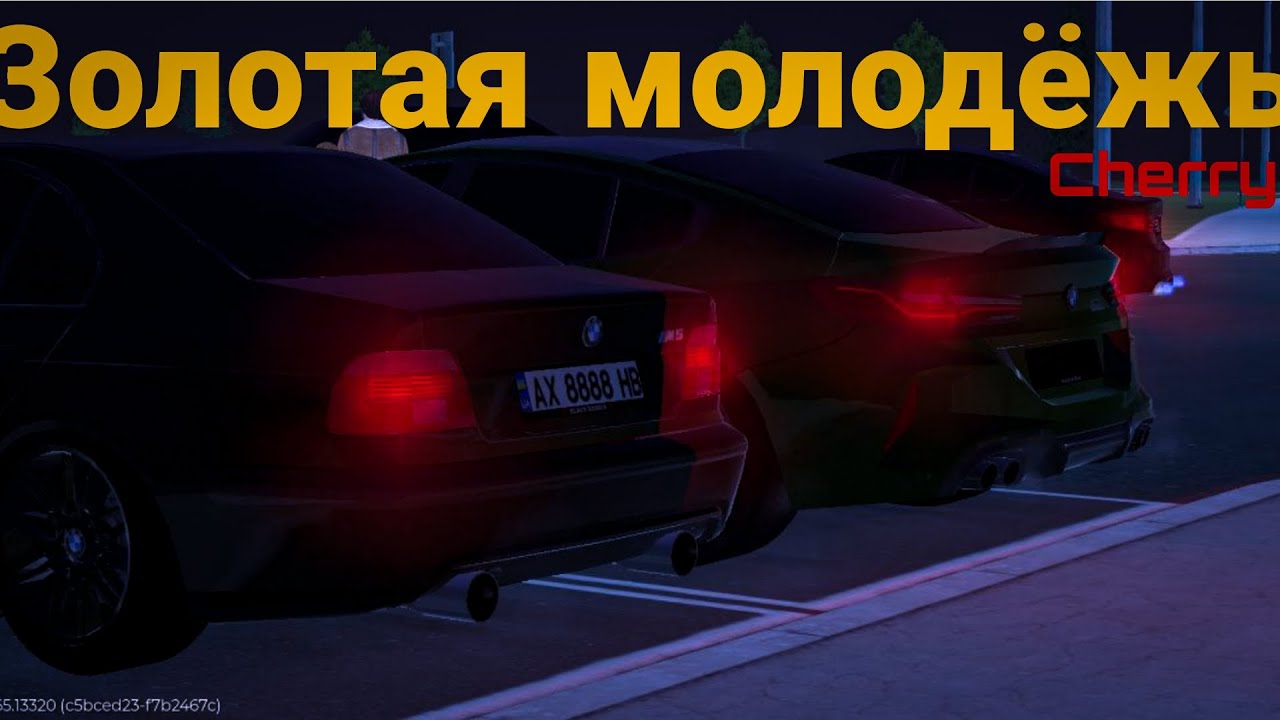 Золотая молодёжь на сервере Cherry 🍒 в Black Russia