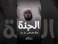 امرأة تبادر النبي على باب الجنة د عبدالله العسكر