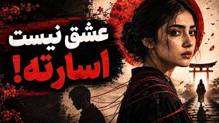 چرا با اینکه اذیتت می‌کنه، هنوز می‌مونی؟ | روانشناسی یونگ