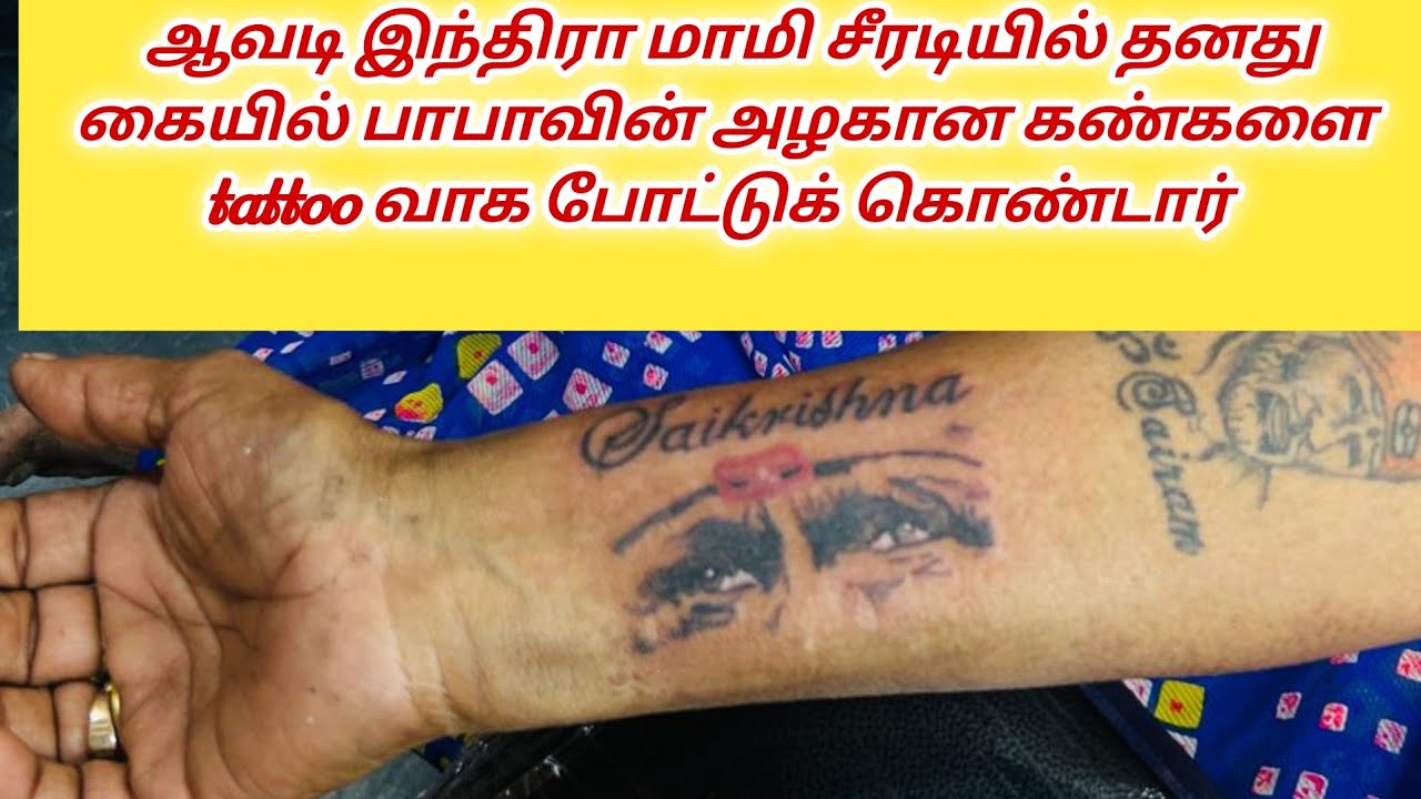 ஆவடி இந்திரா மாமி சீரடியில் தனது கையில் பாபாவின் அழகான கண்களை tattoo வாக போட்டுக் கொண்டார் 