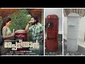 Meppadiyan malayalam film set art properties making|മേപ്പടിയാൻ ഫിലിം ആർട്ട്‌ വർക്ക്‌