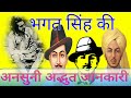 भगत सिंह पर दुर्लभ व्याख्यान राजीव दीक्षित द्वारा | RAJIV DIXIT full lecture on shahid Bhagat Singh.