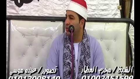 الشيخ محرم العطار سورة النور وقصار السور فى غزالة السنبلاوين دقهلية 15-11-2019 تسجيلات عبده موسى