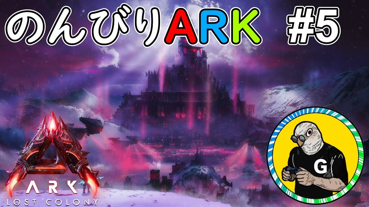 【ローカルARK:SA】LC編 #5 「どんなマップなのか見に行こう回」