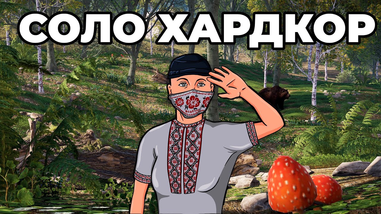 RUST - СОЛО СТАРТ на ХАРДКОР СЕРВЕРЕ после ГЛОБАЛ ОБНОВЫ в РАСТ - YouTube