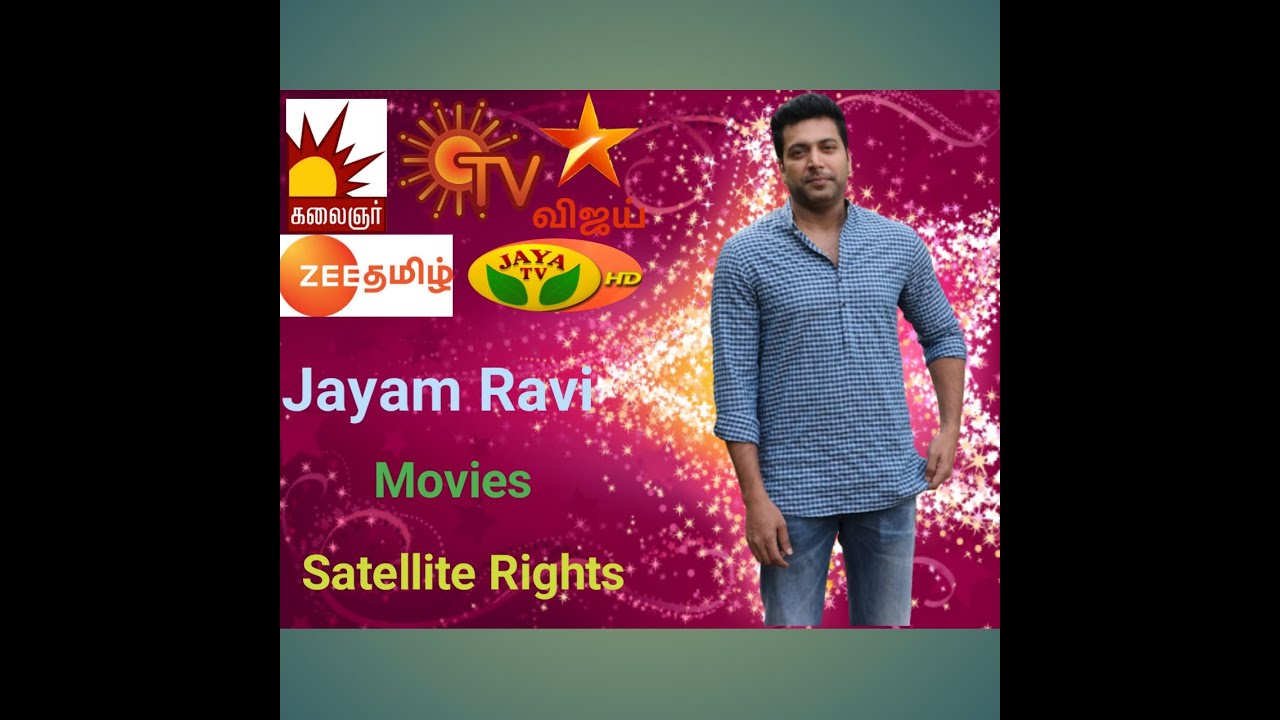 Jayam Ravi Movies Satellite Rights | Cinema news | Family Entertainment ...