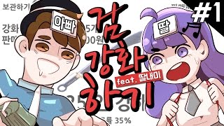 [ 검 강화하기 1화 ] - 세계 최강의 검을 만들기 위한 도박판 【지누】 screenshot 2