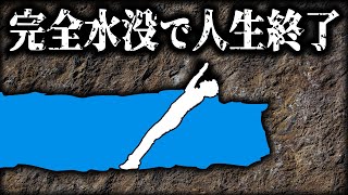 脱出不可能！警告を無視して洞窟の奥へと向かった大学生３人の末路【サラマンダー洞窟】【ゆっくり解説】