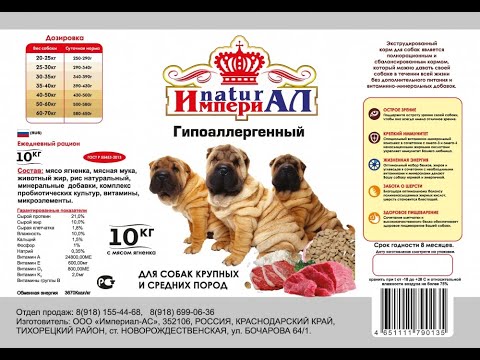 Корм Империал гипоаллергенный для собак крупных и средних пород ягненок+рубец 10 кг
