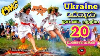 Ukraine நடட பறறன 20 உணமகள Tmm Tv Tamil Facts About Ukraine In Tamil