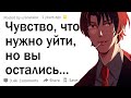 Когда твое внутреннее чувство - "Что-то здесь не так" спасло тебя?