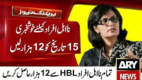 Ehsaas Program ||Ehsaas Emergency Cash ||Ehsaas Labour Program ||Insaf Imdad Program ||انصاف امداد