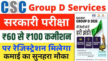 CSC Group D Service 2025 | CSC Sarkari Pariksha | CSC New Update