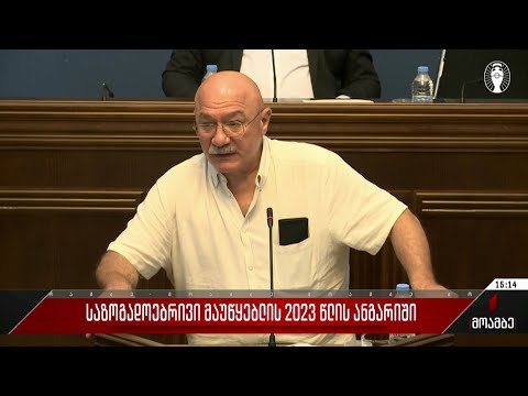 საზოგადოებრივი მაუწყებლის 2023 წლის ანგარიში