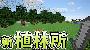 マインクラフト 素人マイクラ実況 Part27 新植林場つくったよ Mp3
