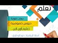 حصة الزوايا في الأشكال الهندسية الباب الثاني رياضيات الصف السادس أستاذ الرياضيات نور الوداوي 