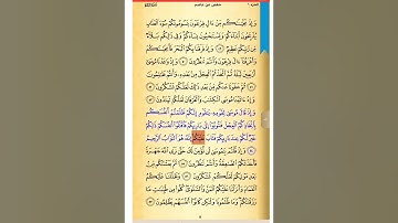 صفحة 8  صحح تلاوتك   سورة البقرة   الشيخ الحصري