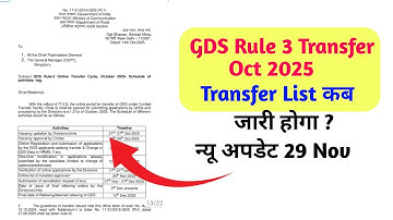 GDS Rule 3 Transfer Oct 2025 Transfer List कब जारी होगा? #gds 