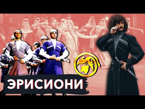 Концерт грузинского ансамбля "Эрисиони" (2020)