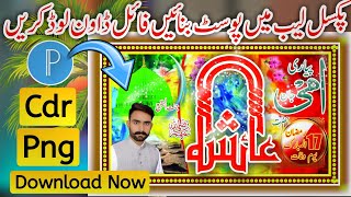 How To Make Hazrat Ayesha Post In Mobile | Hazrat Ayesha ki Mobile Main Post Kaisy bnaye || Pixellab screenshot 5