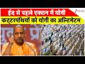 UP Eid : ईद से पहले एक्शन में योगी, कट्टरपंथियों को योगी का अल्टिमेटम | Yogi | Breaking News |