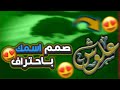 تصميم اسم شفاف بطريقه سهلق واحترافيه تصميم مخطوطه احترافيه تصميم اسم شفاف بطريقه سهلق واحترافيه تصميم مخطوطه احترافيه