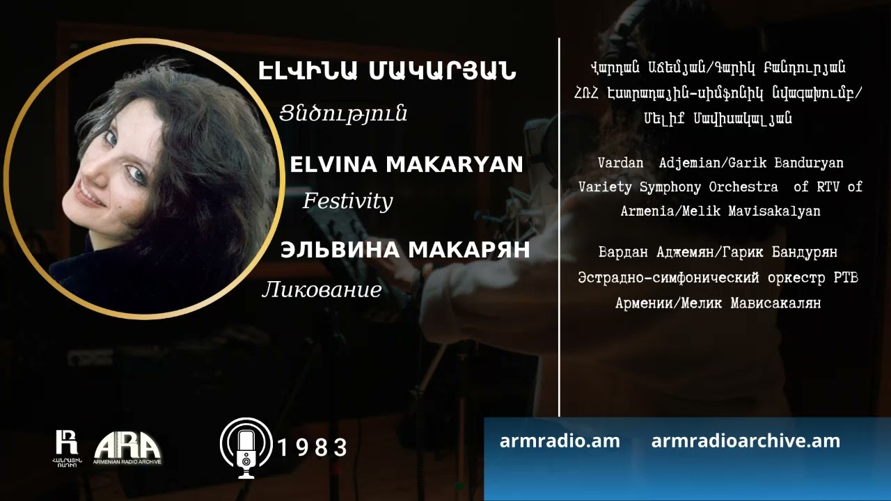 Էլվինա Մակարյան/ Ցնծություն/ Elvina Makaryan /Festivity