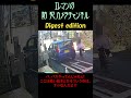 「ここは追い抜きとかそういうのは、ナシなんだよ!!」#cctv #securitycamera #防犯カメラ #ドラレコ #dashcam #頭文字d #イニシャルd