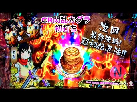【パチンコ新台初打ち CR閃乱カグラ～執念のリミット到達～】プレミアレインボーボタン、忍者刀保留、7テンパイ、次回予告、パイ熱、宝玉役物落下 ...