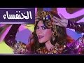 فوازير جيران الهنا حلقة الخنفساء