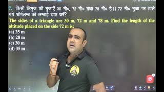 Maths best concept 114 #mensuration #amitsir #onedaymaster #prayagrajbestcoaching #bestmathsteacher