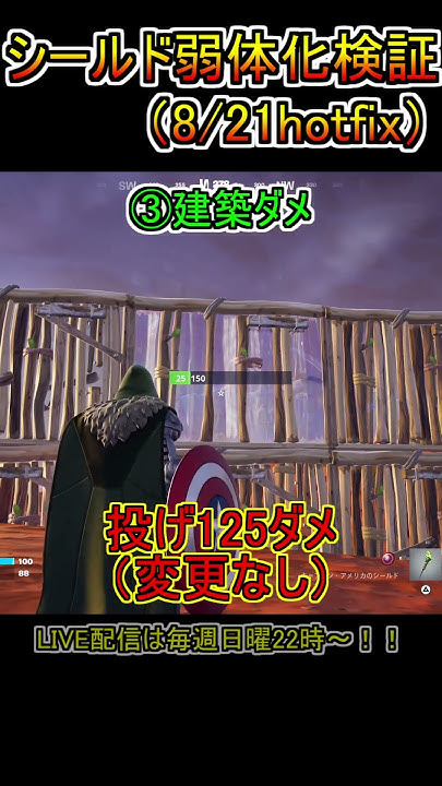 【武器検証】「キャプテン・アメリカのシールド」が弱体化されたので検証してみた！！【フォートナイト/Fortnite】shorts YouTube