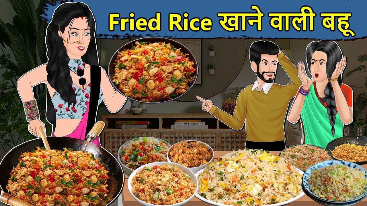 Kahani Fried Rice     Saas Bahu ki Kahaniya  Stories in Hindi  Moral Stories in Hindi