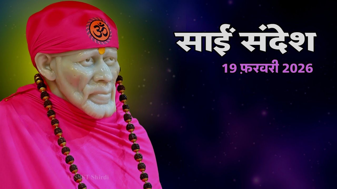 SAI SANDESH TODAY | SAI SANDESH | 19 FEBRUARY 2026 @SaiYug  #saibaba 