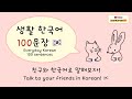 Everyday Korean 100 Sentences