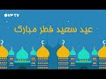 یکشنبه اول عید سعید فطر اعلام شد
