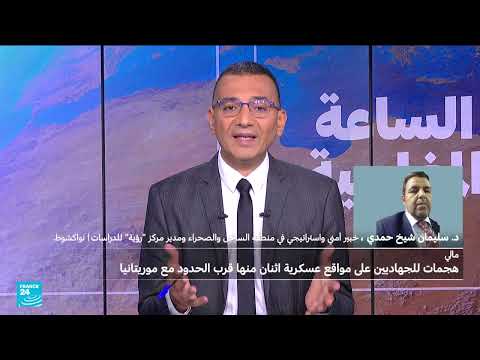 هجمات منسقة في مالي تثير قلق دول المغرب العربي