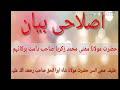 hazrat Molana mufti Muhammad zakriya sahab karanvi maqsade zihir bayan nambar 10)