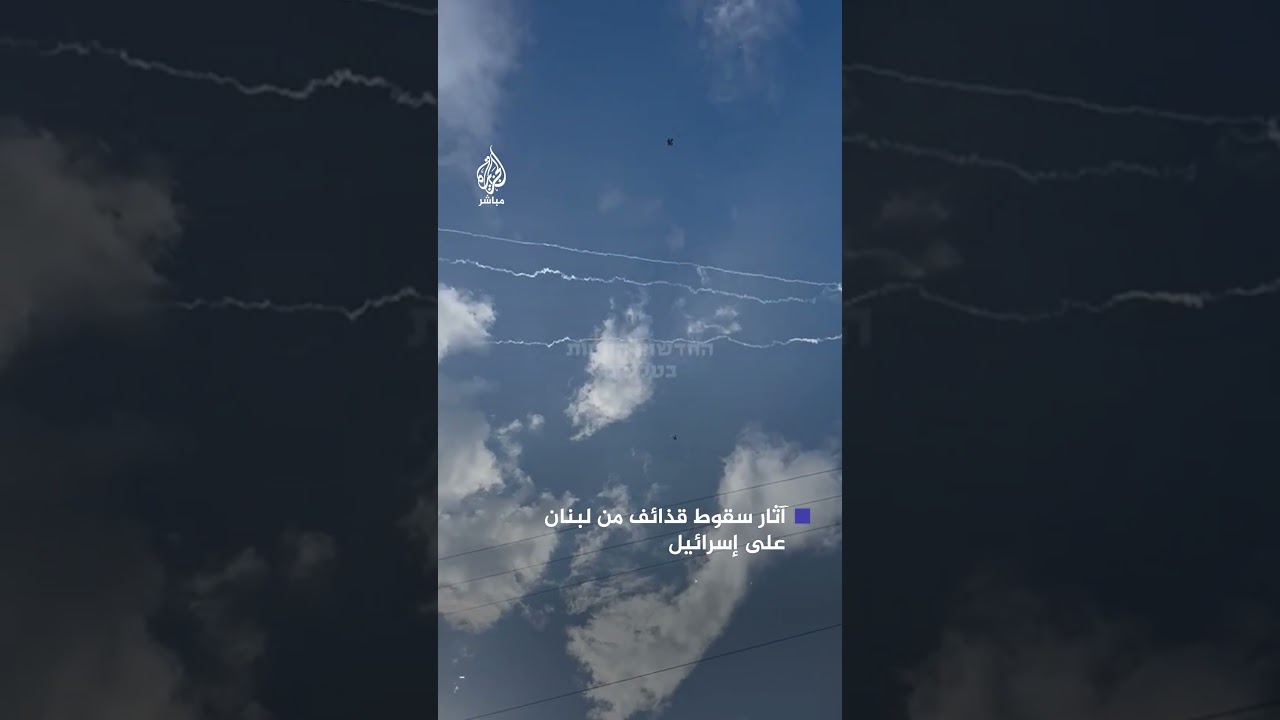 الجيش الإسرائيلي يرصد 10 قذائف من لبنان أسفرت عن إصابة شخصين بشظايا شمال تل أبيب