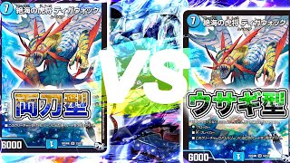 デュエルマスターズ ウサギ型オボロティガウォック スリーブ付き&即日発送 フリー対戦】ウサギ型オボロティガウォック VS 両刀型オボロ