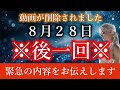 【削除されました】緊急につき後一回だけ投稿します。削除される前に受信して下さい。【プレアデスからのメッセージ】