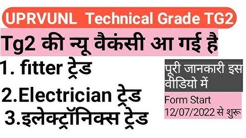 uprvunl tg2 new vacancy 2022 | uprvunl tg2 new vacancy 2022 salary |uppcl tg2 new vacancy 2022