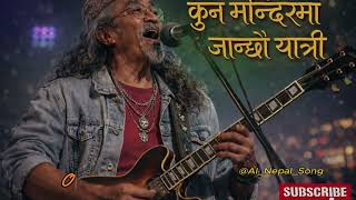 Kun Mandir ma Janchau yatri New AI Cover Song