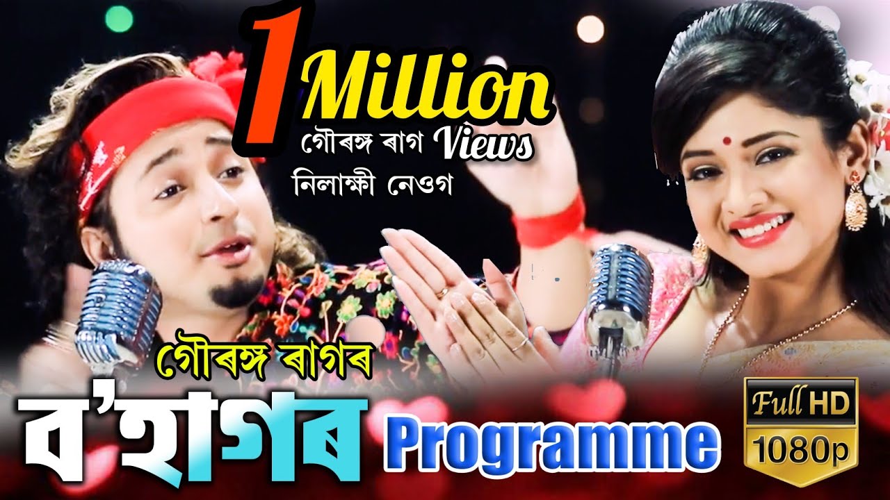 Bohagor Programme  Gouranga Raag  Nilakshi Neog  Official Video  New Assamese Song 2020