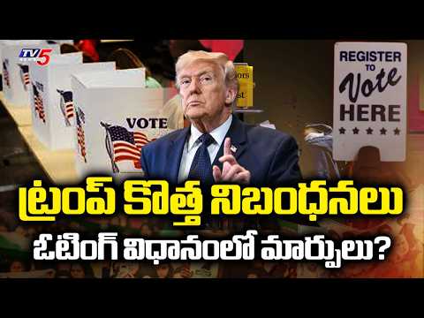Will Trump's New Voting Rules Change Everything? | US Mail-in Voting Controversy | TV5 News - TV5NEWS