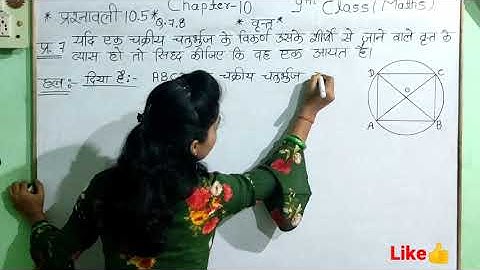 9th class maths chapter 10 ex. 10.5 Q.no.7,8 in hindi|9th class maths in hindi|9th maths chapter 10|