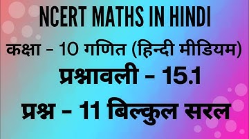 class 10 maths chapter 15 exercise 15.1 question number 11 in hindi // Ex-15.1 question 11 in hindi