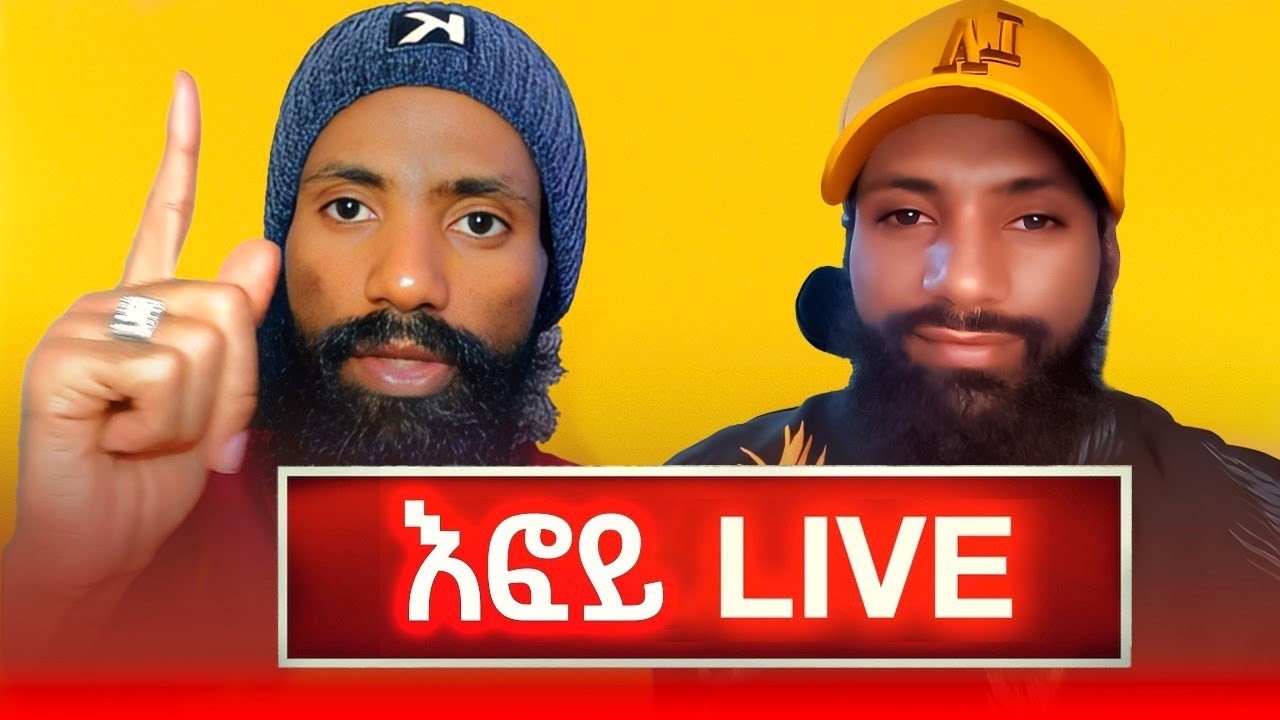 🔴አኬ ሐዋሪያዊ መልሶች ላይቭ ነው #efoy #እፎይ #ethiopia #ethiopianmuslim  #orthodox